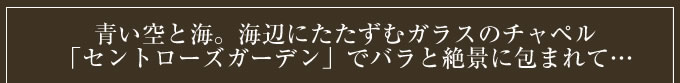 セントローズガーデン