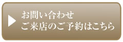 オーダーウエディングドレス工房へのご来店予約・お問い合わせ オーダーウエディングドレス工房FMNへのご来店予約・お問い合わせ