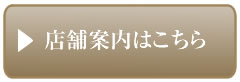 オーダーウエディングドレス工房FMN店舗案内 オーダーウエディングドレス工房FMN店舗案内