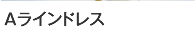 Aラインウエディングドレス