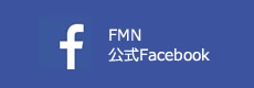FMN公式Facebook