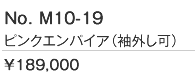 ピンクエンパイアドレス
