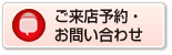 オーダーウエディングドレス工房FMNへのご来店予約・お問い合わせ