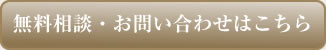 ありがとうフォトツアー：無料相談・問い合わせはこちら