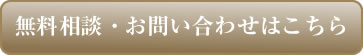 大人の女性のためのブライダルフォトの無料相談・問い合わせはこちら！