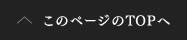 オーダーウェディングドレスFMNのトップへ