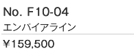 エンパイアラインドレス