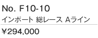 インポートドレス・総レースのＡライン