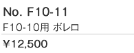 インポートドレス・総レースのＡラインのボレロ