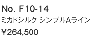 ミカドシルクシンプルＡラインドレス