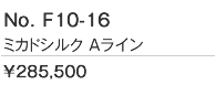 ミカドシルクＡラインドレス