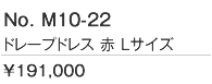 赤・ドレープドレス