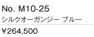 シルクオーガンジードレス・ブルー