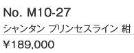 紺色シャンタンのプリンセスラインドレス
